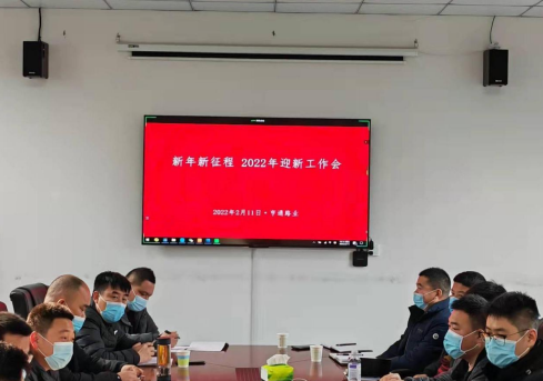 新起點(diǎn)、新征程，2022全力以赴！